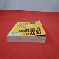 世界の骨董蒐集大事典
