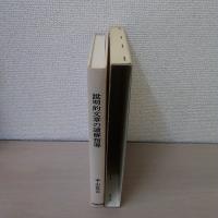 説明的文章の読解指導