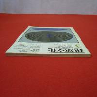 建築文化 1979年3月 VOL34 No389 高松伸ショールーム＆アトリエ