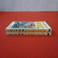 てんとう虫コミックス ダイモス 全2巻揃い
