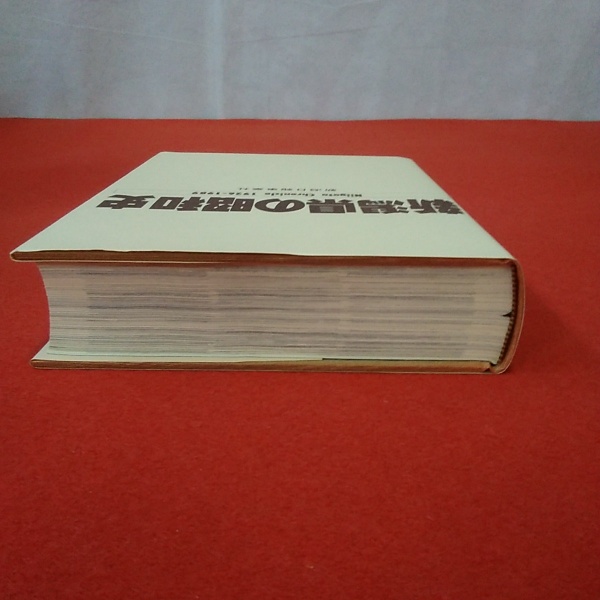 新潟県の昭和史 : Niigata chronicle 1926-1989(新潟日報事業社出版部