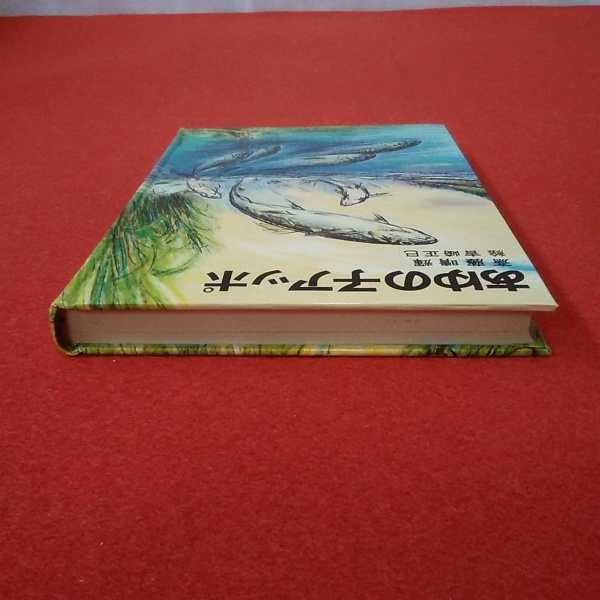 あゆの子アッポ Amazon.co.jp: あゆの子アッポ (1980年) (講談社青い鳥文庫