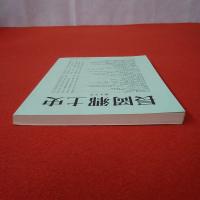 【新潟県】 長岡郷土史 第45号