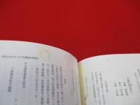 出雲崎町史　石油資料集　【新潟県】