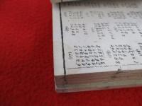 普通教育　算術教科書　附答式　上下巻揃い