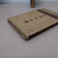 口譯御文章