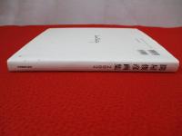 関屋俊彦画集 | 関屋俊彦 著 | 新潟日報事業社 | ¥1,530 - 日本の