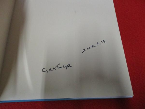 関屋俊彦画集 | 関屋俊彦 著 | 新潟日報事業社 | ¥1,530 - 日本の