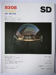 SD スペースデザイン 第227号 1983年8月号 特集 : 建築と照明