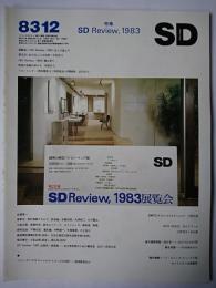 SD スペースデザイン 第231号 1983年12月号 特集 : SD Review 1983