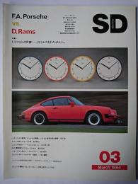 SD スペースデザイン 第234号 1984年3月号 特集 : ドイツI.D.の双璧 D.ラムズとF.A.ポルシェ