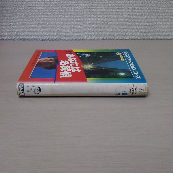 特別セーフ 推理クイズ あなたは名探偵 ＜学研カラー版ジュニアチャンピオン 絵本+児童書