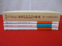既存鉄筋コンクリート造建築物の耐震診断基準・改修設計指針同解説　改訂版　全3巻揃い