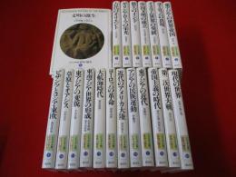 ビジュアル版 世界の歴史 全20巻揃い / 古本、中古本、古書籍の通販は