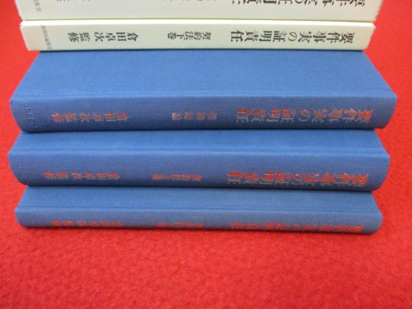 要件事実の証明責任 倉田卓次監修 西神田編集室 Amazon.co.jp: 倉田 卓次 監修 要件事実の証明責任 債権総論