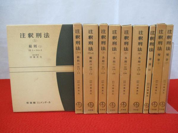Amazon.co.jp: 刑法綱要総論（第三版） (創文社オンデマンド叢書