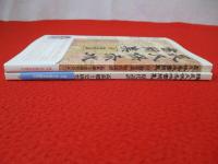 長久保赤水書簡集　正・続　2冊セット