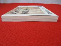 長久保赤水書簡集　正・続　2冊セット
