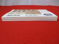 長久保赤水書簡集　正・続　2冊セット
