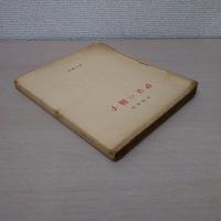 伊豆の踊子 ＜細川叢書 ; 1＞