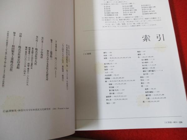 絵巻物による 日本常民生活絵引 全5巻揃 編著：渋沢敬三 角川書店