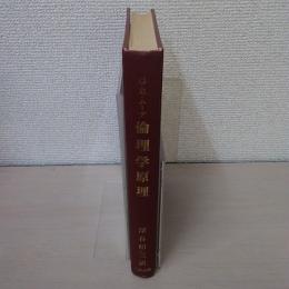 倫理学原理
