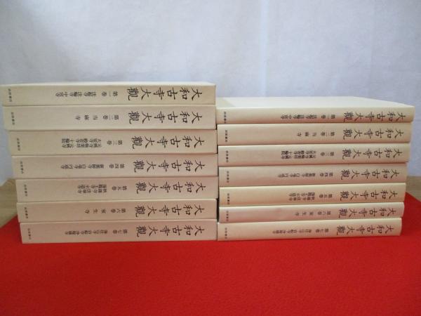 大和古寺大観 全7巻揃い / 古本、中古本、古書籍の通販は「日本の