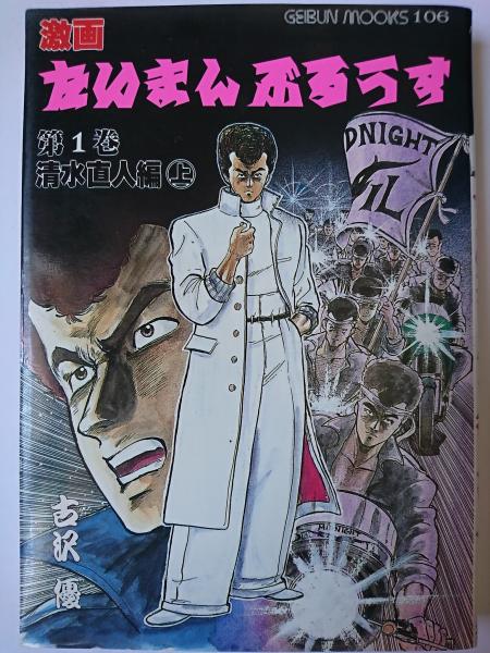 たいまんぶるうす １/芸文社/古沢優