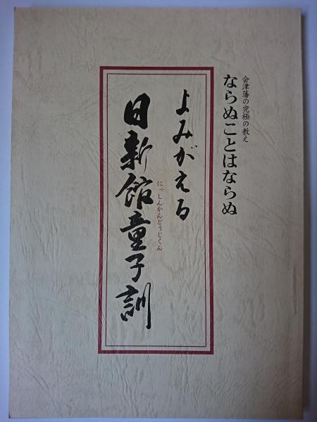 上質で快適 矢嶋仁吉 著 論文執筆の順序と方法 文献的資料の求め方 地図と図表の役割 ほか