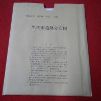 【秋田県】能代市史 資料編 考古