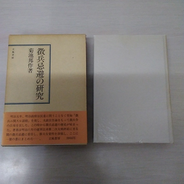 徴兵忌避