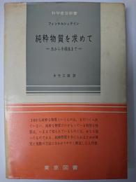 治療の悪夢 : 薬をめぐる闘い 上 ＜UP選書＞