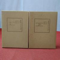 長野県史 近世史料編 第2巻 1,2 (佐久地方) 2冊セット