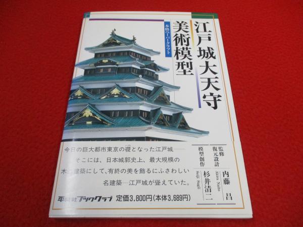 江戸城2・侍屋敷・城郭・侍屋敷古図集成/平井聖/定価50000円/この