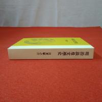 明治浪曼文学史