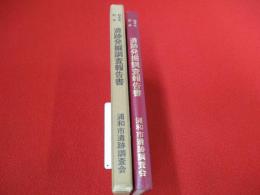 【埼玉県】 松木北遺跡・松木遺跡発掘調査報告書