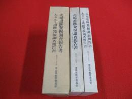 売場遺跡発掘調査報告書・大タルミ遺跡発掘調査報告書