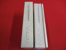 【千葉県】 多古工業団地内遺跡群発掘調査報告書　林小原子台・巣根・土持台・林中ノ台・吹入台