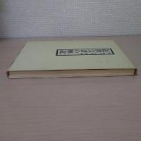 近世文書の解読