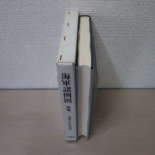 驚きの価格 akihirocancun 薩藩海軍史 全三巻 明治百年史叢書 人文