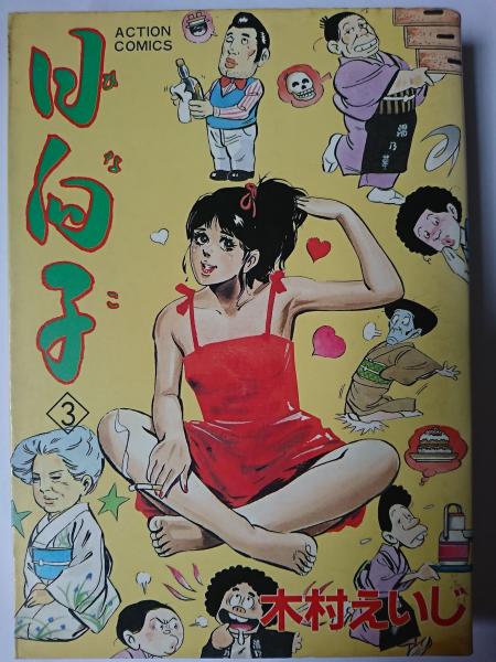 達磨真百態―鑑賞と描法 | 石田豪澄 |本 | 通販 | Amazon