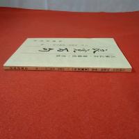 良寛百句 : 古稀記念・加藤僖一書集  良寛研究 第17集