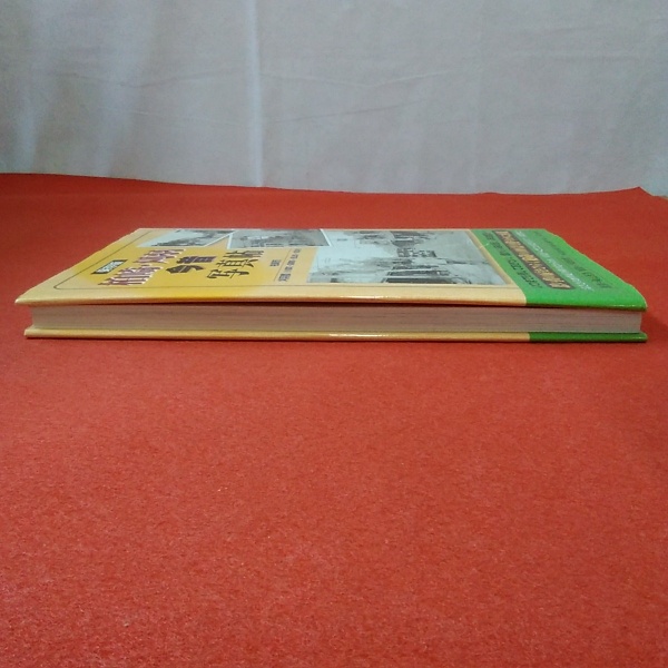 新潟県】柏崎・刈羽今昔写真帖 : 保存版(桑山省吾 監修) / 古本、中古