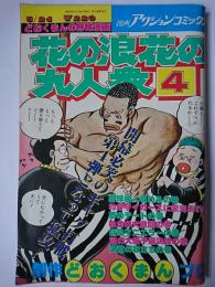 漫画アクションコミックス 1980年5月24日号