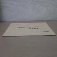 昭和55年度 山形県歴史の道調査報告書 会津街道
