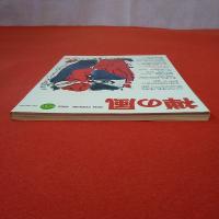 禅の風 ZEN FORUM　第3号 1982年