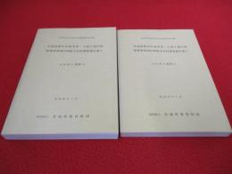 水海道都市計画事業・小絹土地区画整理事業地内埋蔵文化財調査報告書3　大谷津A遺跡　上下巻セット