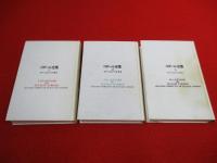 ゴダール全集 1～3巻まで 3冊セット(ジャン=リュック・ゴダール