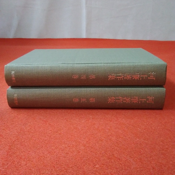 河上肇著作集 第4巻 第5巻 資本論入門 上下 2冊セット / 古本、中古本