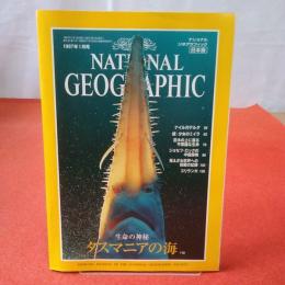 NATIONAL GEOGRAPHIC ナショナルジオグラフィック日本版 1997年1月号タスマニアの海